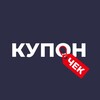 Логотип телеграм канала @kuponchek — КупонЧек — Только скидки и промокоды