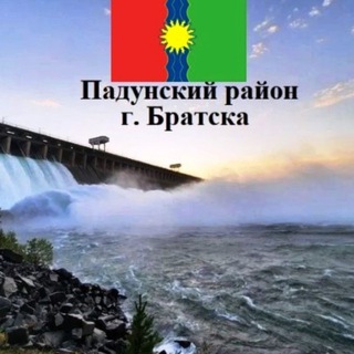 Логотип телеграм канала @kuprbratsk — Падунский район города Братска