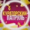 Логотип телеграм канала @kuratormiu — КУРАТОРСКИЙ ПАТРУЛЬ