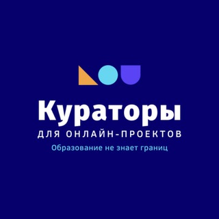 Логотип телеграм канала @kuratortut1 — Кураторы для онлайн-проектов