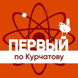 Логотип телеграм канала @kurchatovone — Первый по Курчатову
