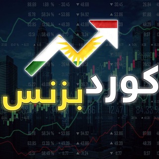 Telegram channel کـورد بزنس logo