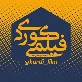 Telegram channel فیلمی کوردی logo