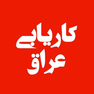 Logo saluran telegram kurdistan_iraq_kar — شرکت کاریابی کارزان