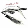 لوگوی کانال تلگرام kurdistaniyekan — کەناڵی فێرگەی کوردستان
