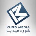 Logo saluran telegram kurdmedia8 — Kurd media