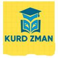 Logo saluran telegram kurdzman1 — kurd zman