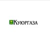 Логотип телеграм канала @kurgaza — Газета Куюргаза