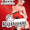 Логотип телеграм канала @kuricy76 — Курицы