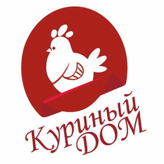 Telegram kanalining logotibi kuriniydomgmailcom — Куриний Дом || Uyda qoling