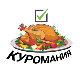 Логотип телеграм канала @kuromaniya_resept — 🐔 КУРОМАНИЯ - рецепты из курицы