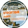 Логотип телеграм канала @kurort_spb — Курортный район