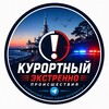 Логотип телеграм канала @kurortniyekstrenno — Курортный Экстренно
