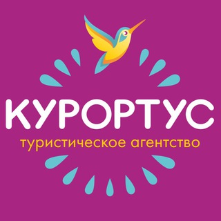 Логотип телеграм канала @kurortus_travel — Курортус Турагентство