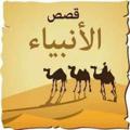 لوگوی کانال تلگرام kurr67 — قصص احاديث دينيه