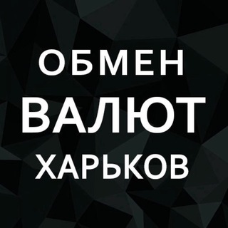 Логотип телеграм канала @kurs_kh — Обмен валют Харьков