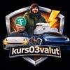 Логотип телеграм канала @kurs03valuttt — KURS03VALUT⬛️