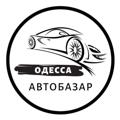 Logo saluran telegram kurs_avto — Автобазар Одесса