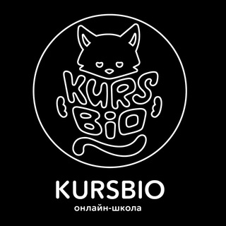 Логотип телеграм канала @kursbio — Биология|Химия|ЕГЭ|ОГЭ|Kursbio
