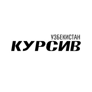 Telegram channel Kursiv Uzbekistan logo