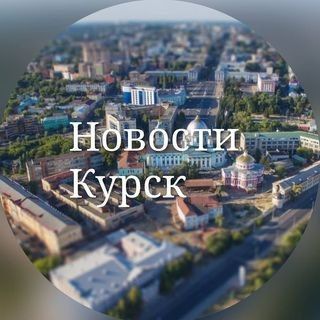 Логотип телеграм канала @kursk_novosti — Курские новости