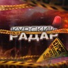 Логотип телеграм канала @kursk_radar1 — Курский Радар