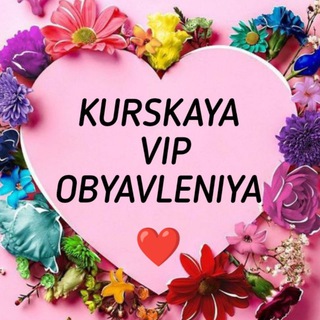 Логотип телеграм канала @kurskaya_vip — kurskaya_vip_obyavleniya