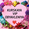 Логотип телеграм канала @kurskaya_vip — kurskaya_vip_obyavleniya