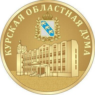 Логотип телеграм канала @kurskduma — Курская областная Дума