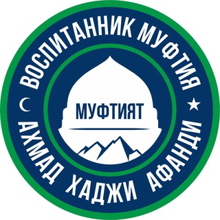Логотип телеграм канала @kurski_isa — Курский Иса имам «АХМАТ»🇷🇺
