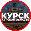 Логотип телеграм канала @kurskk — Наш Курск ЧП ДТП