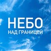Логотип телеграм канала @kurskoe_svo — НЕБО НАД ГРАНИЦЕЙ