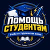 Логотип телеграм канала @kursovye_diplomy — Помощь студентам | Курсовые • Дипломы • Рефераты