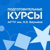 Логотип телеграм канала @kursy_mgtu — Подготовительные курсы МГТУ им. Н.Э. Баумана