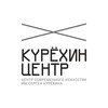 Логотип телеграм канала @kuryokhincenter — Центр Курёхина