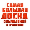 Логотип телеграм канала @kuschevskaya_ads — Кущевская | Объявления