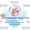 Логотип телеграм канала @kuschkultura — Культура Кущёвского района