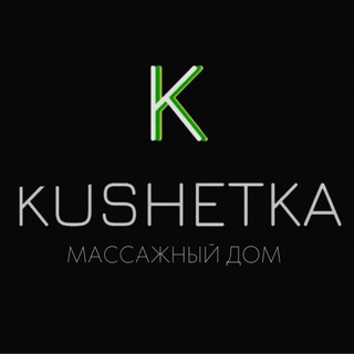 Логотип телеграм канала @kushetkaaa — KUSHETKA
