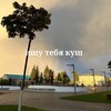 Telegram channel ищу тебя куш 💋🌸 logo