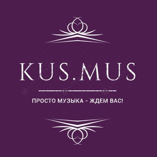Логотип телеграм канала @kusmusi — KUS.Music