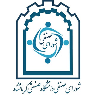 Logo saluran telegram kut_shora_senfi — شورای صنفی دانشگاه صنعتی کرمانشاه