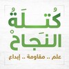 Telegram channel الكتلة الإسلامية في جامعة النجاح logo