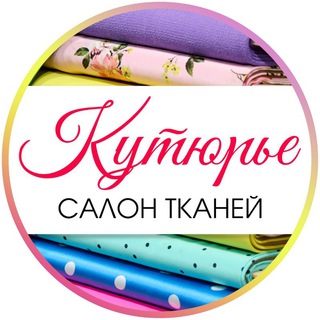Логотип телеграм канала @kuturiekrasnodar — Кутюрье Краснодар