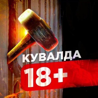 Логотип телеграм -каналу kuvalda_18 — КУВАЛДА 18  (original)