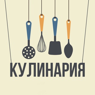 Логотип телеграм канала @kuxna_tg — Кулинария 🧑‍🍳