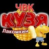 Логотип телеграм канала @kuza_lakomkin0 — ЧВК_Кузя_Лакомкин