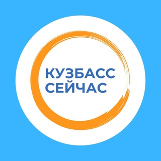 Логотип телеграм канала @kuzbass_now — Кузбасс сейчас