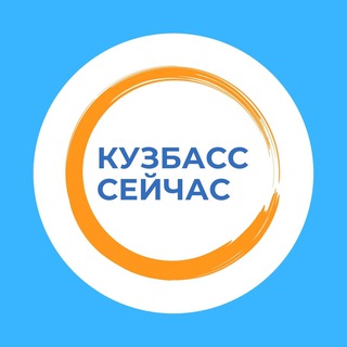 Telegram channel Кузбасс сейчас logo