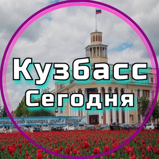 Логотип телеграм канала @kuzbass_sogodnya — Лучшие виды природы
