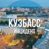 Логотип телеграм канала @kuzbass_rus — Кузбасс инцидент